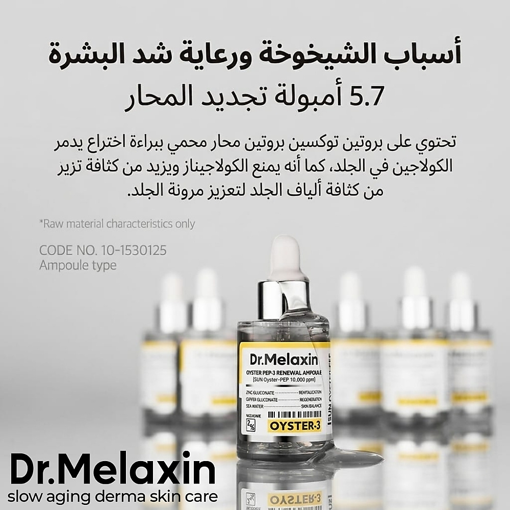 Oyster Peptide Ampoule 30ml