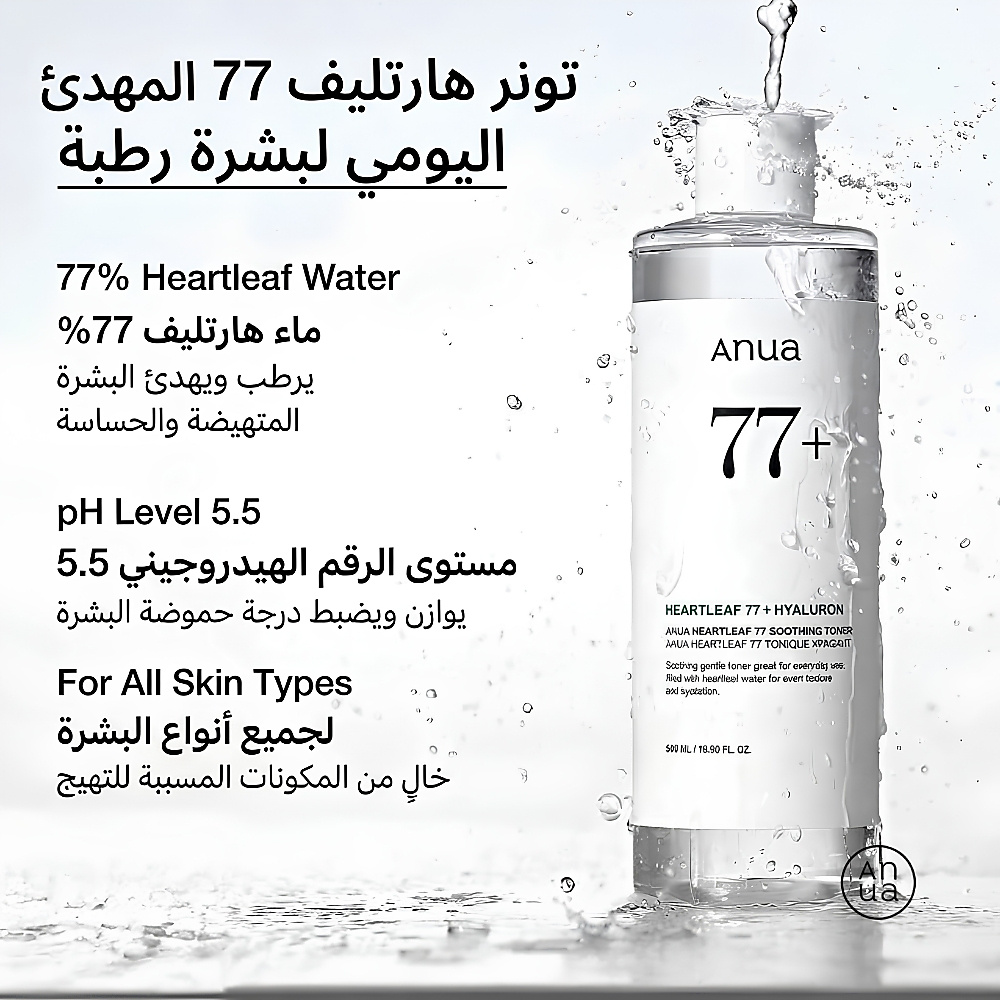 تونر هارت ليف المهدئ 77% 250 مل