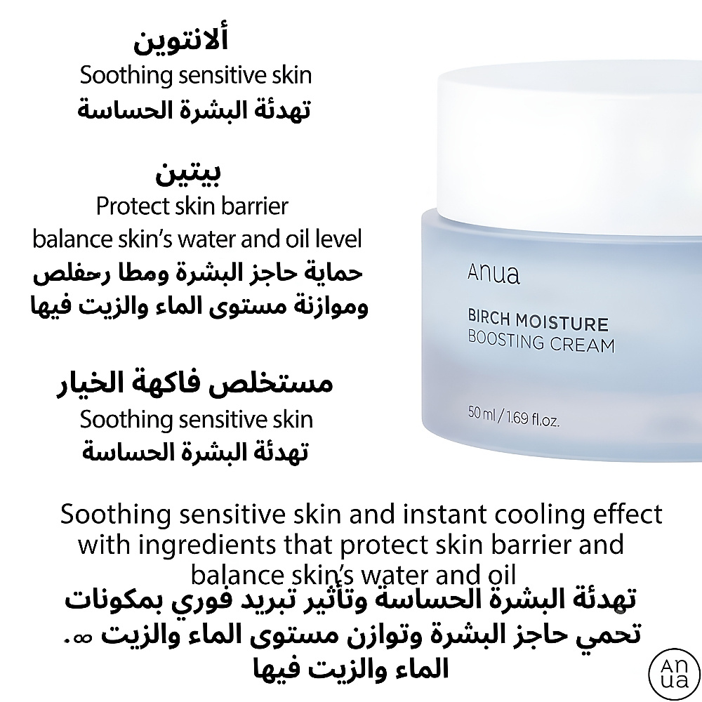 Birch Moisture Boosting Cream 50ml