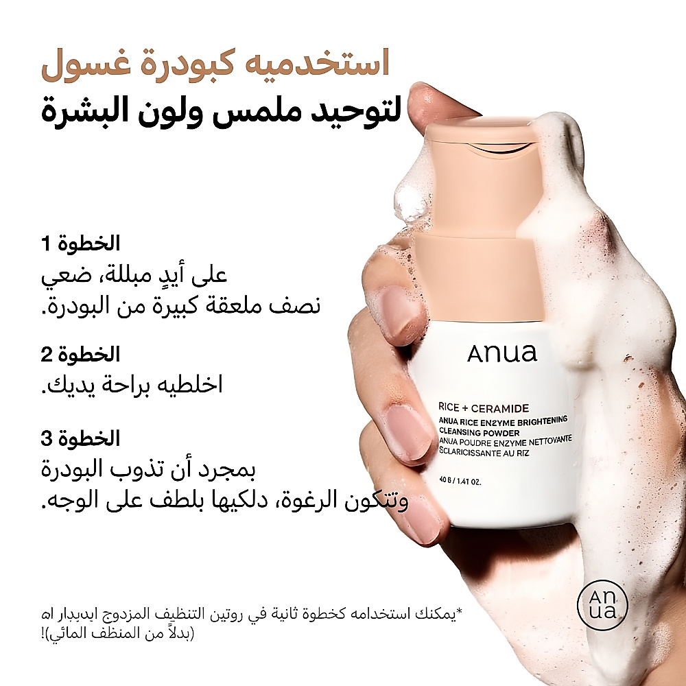 مسحوق تنظيف تفتيح إنزيم الأرز 40 جم