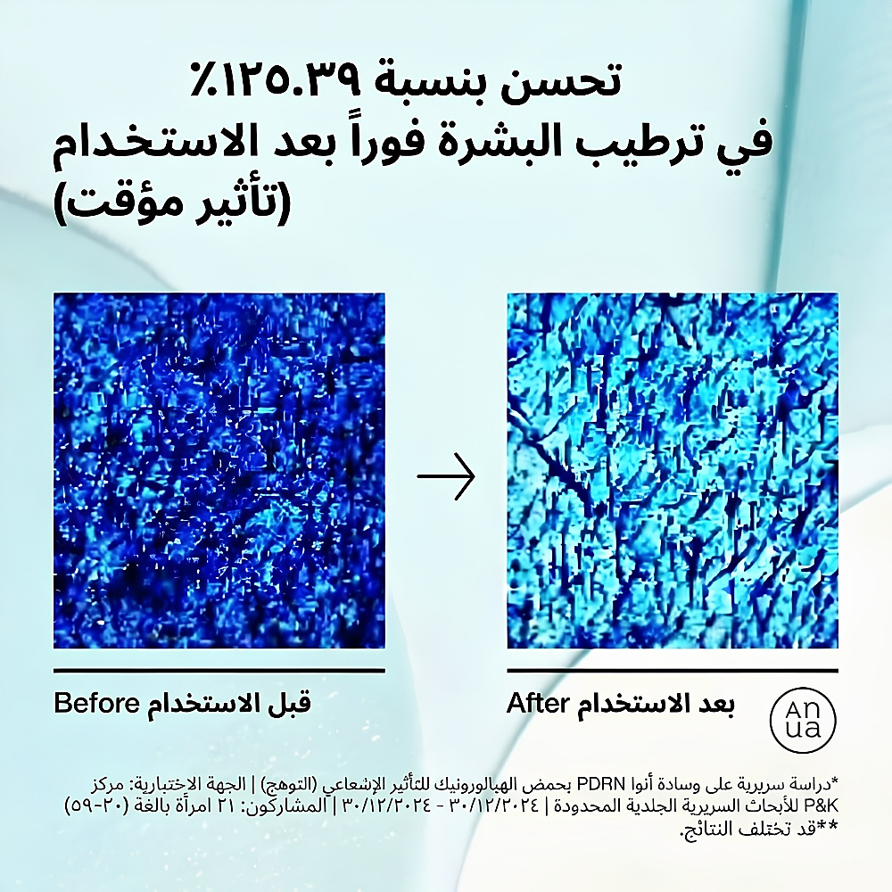PDRN 100 حمض الهيالورونيك المتوهج