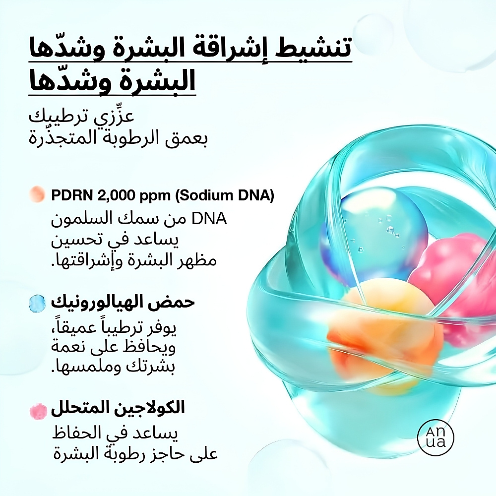 رذاذ كبسولات حمض الهيالورونيك المرطب بي دي ار ان  -30مل