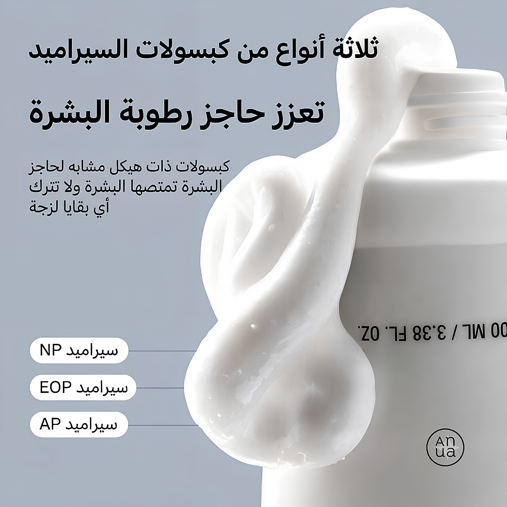 3+ Ceramide Panthenol Moisture Barrier Cream 100ml