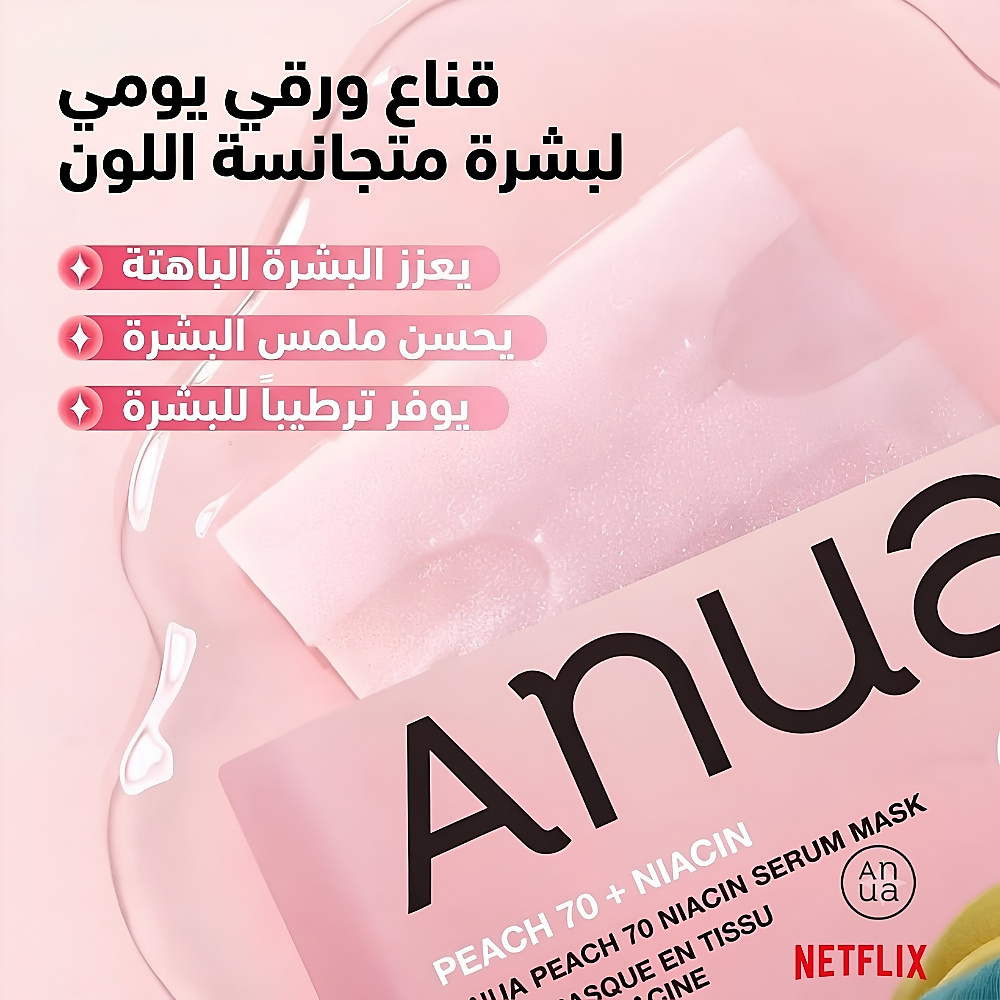 قناع سيروم النياسين للوجه (قطعة واحدة)