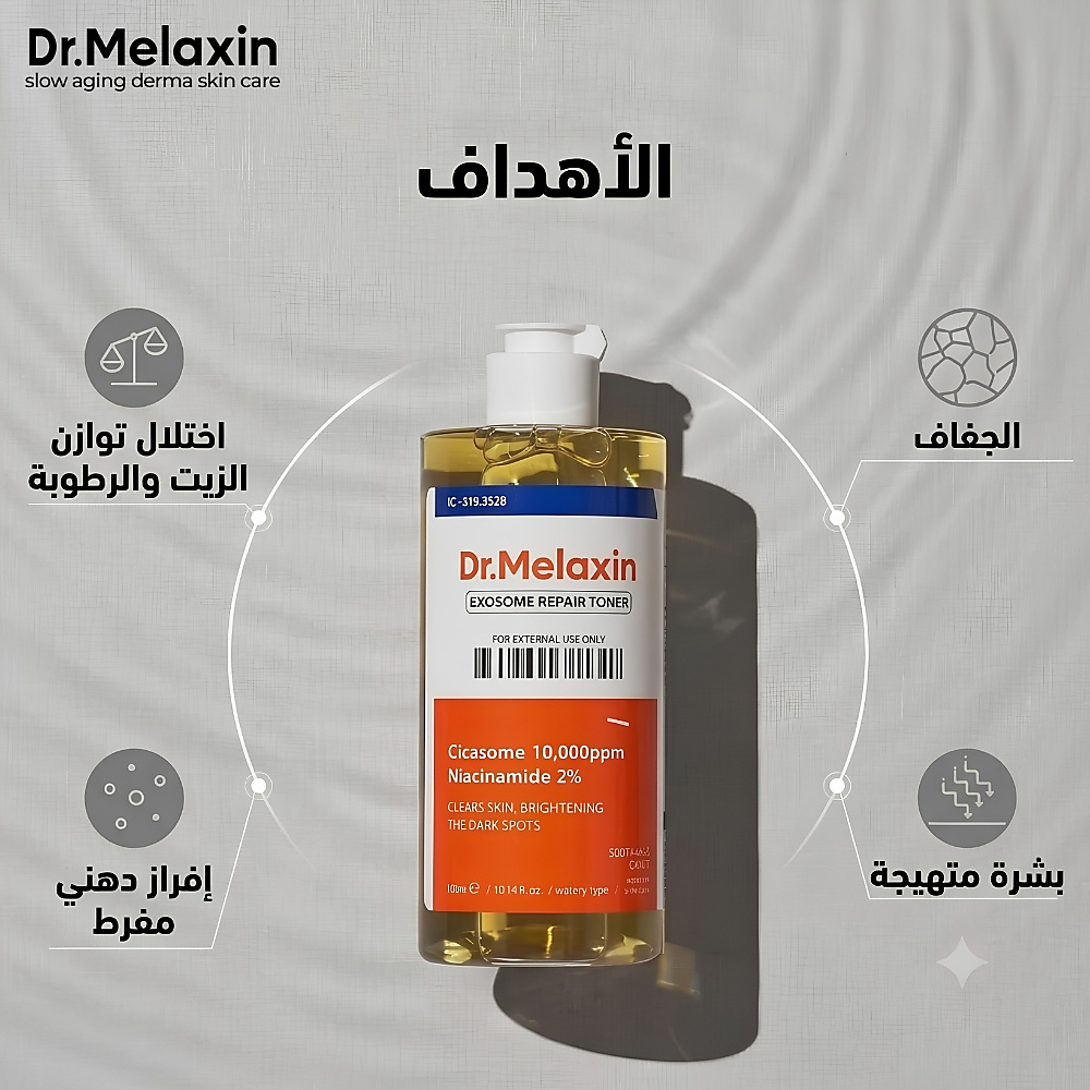 تونر دكتور ميلاكسين لإصلاح البشرة بالإكسوسوم (300 مل)