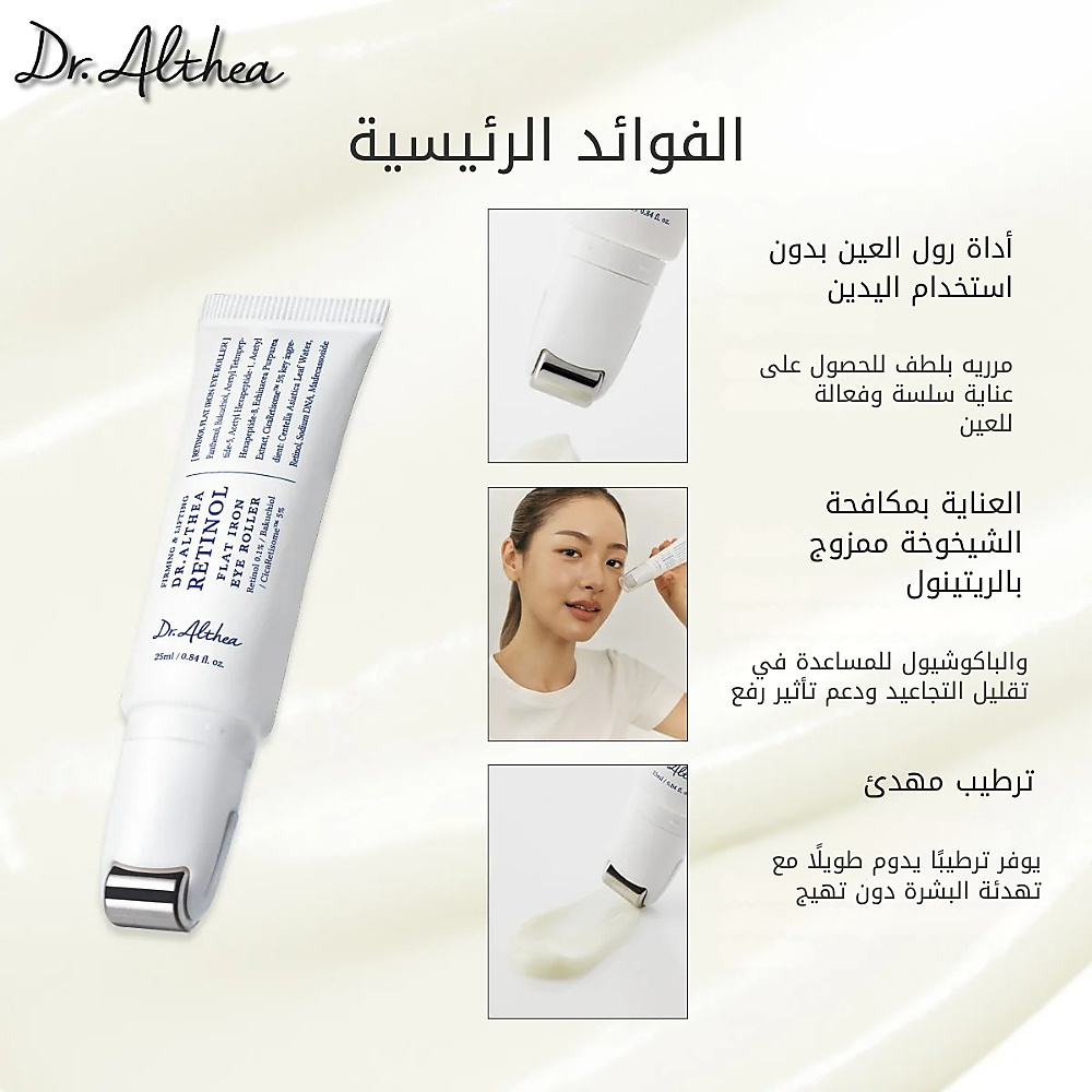 Retinol Flat Iron Eye Roller 25ml