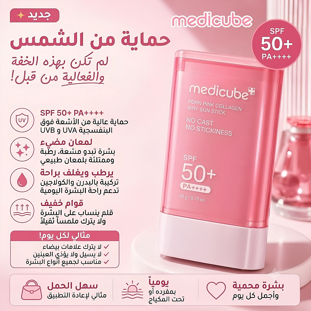 PDRN Pink Collagen Airy Sun Stick SPF 50 – 2-in-1 protection and glow 20g