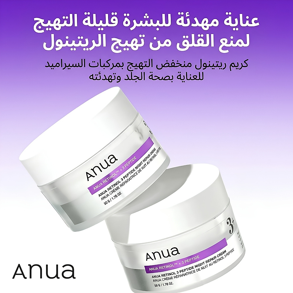 Retinol 3 Peptide Night Repair Cream 50g