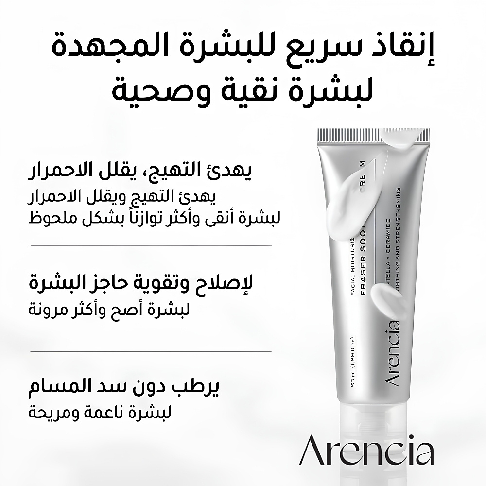 Eraser Soothing Cream 50ml