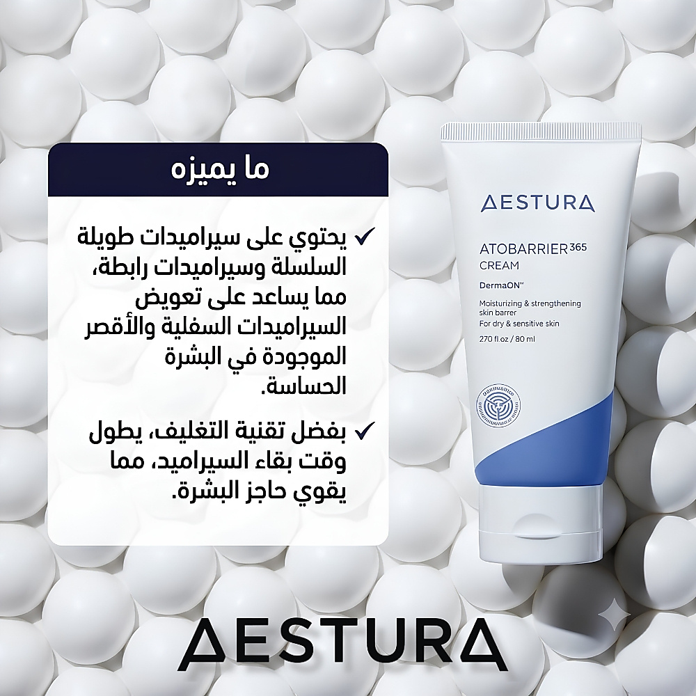 Atobarrier 365 Cream 80ml