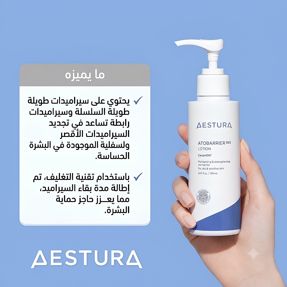 Atobarrier 365 Lotion 150ml
