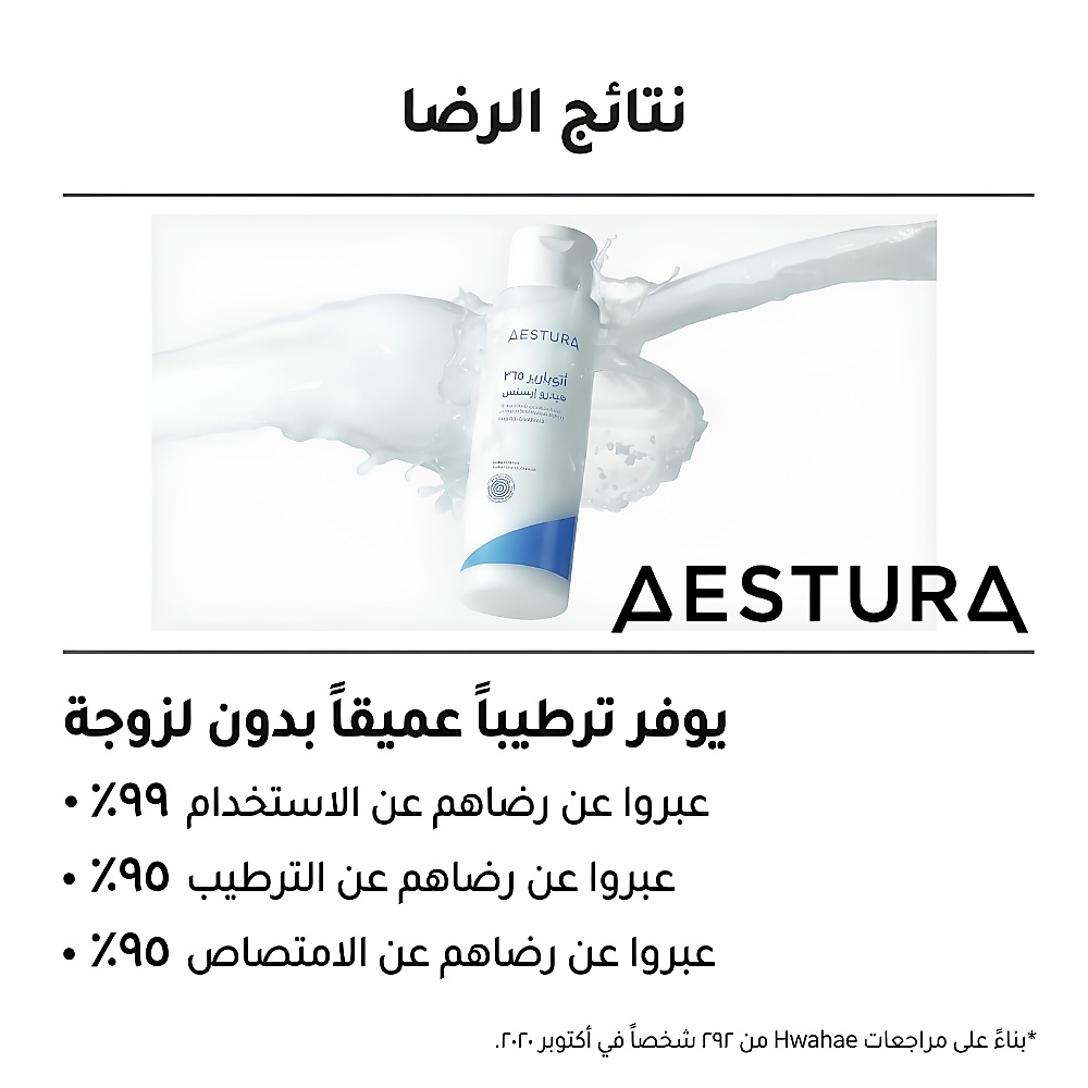 Atobarrier 365 Hydro Essence 200ml
