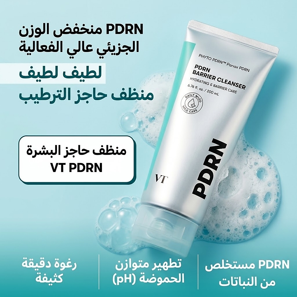 PDRN Barrier Cleanser 200ml