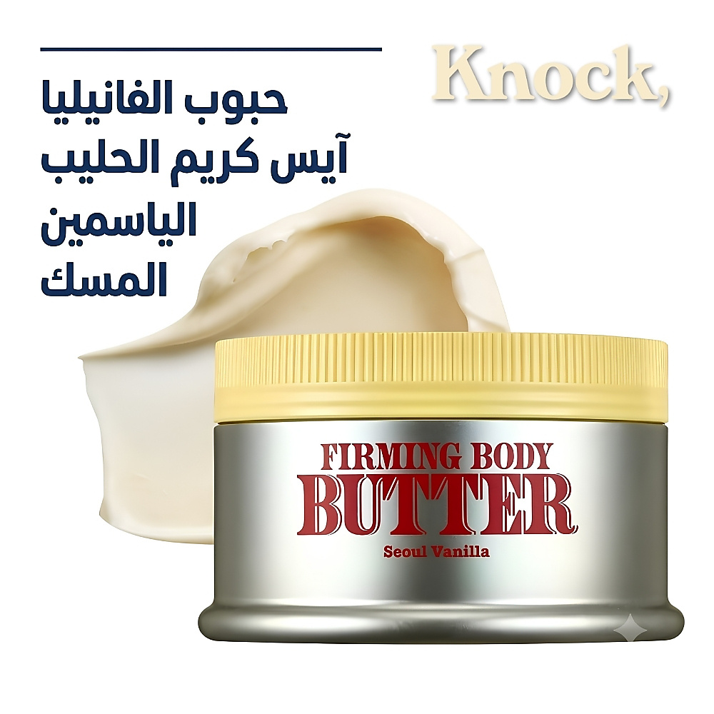 Knock, Firming Body Butter Seoul Vanilla 200ml