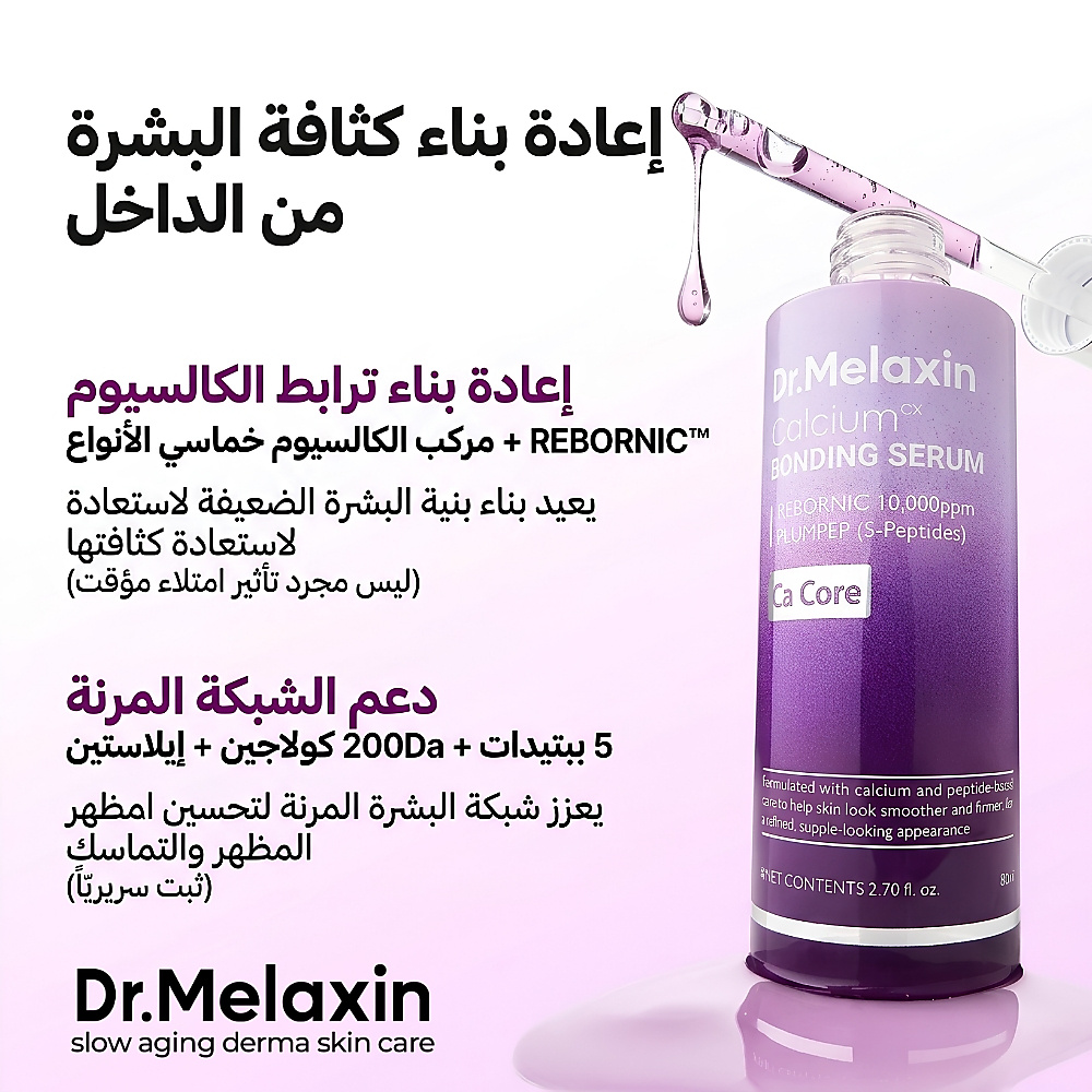 Dr.Melaxin - Calcium Bonding Serum plump, radiant skin 80ml