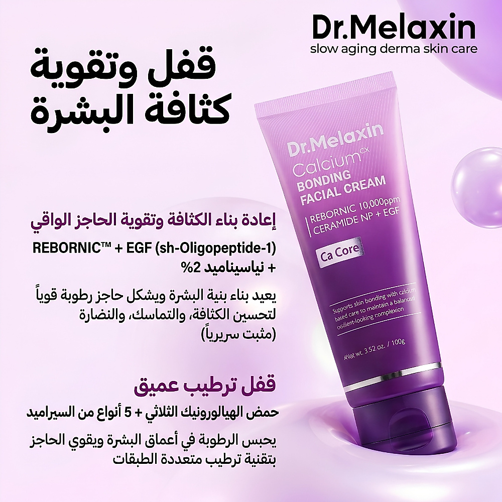 Dr.Melaxin - Calcium Bonding Facial Cream  100g