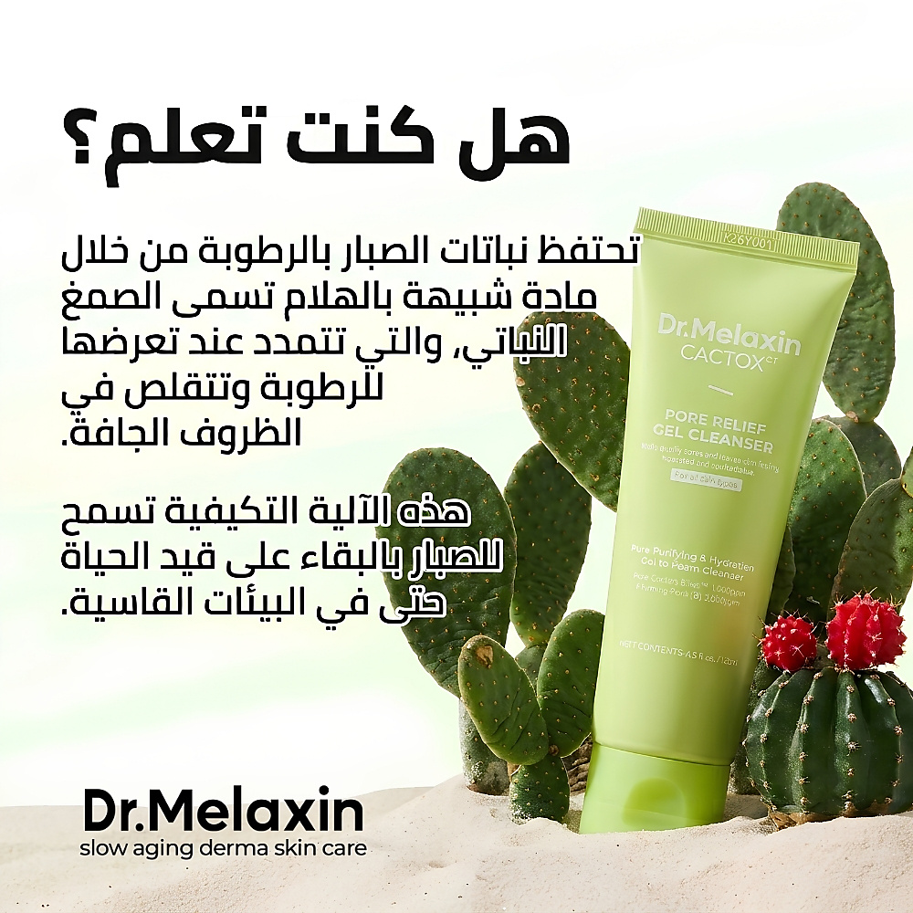 Dr.Melaxin - Cactox Pore Relief Gel Cleanser 120ml
