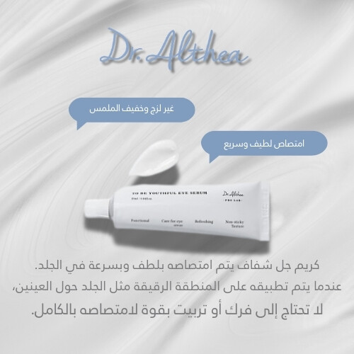 مصل العيون تو بي يوثفول 25 مل