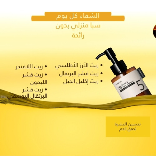 منظف ​​سبا للوجه بفيتامين الجلوتاثيون رقم 5+، 200 مل