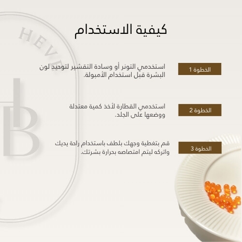 أمبولة سنتيلا للعناية بالسلمون 30 مل