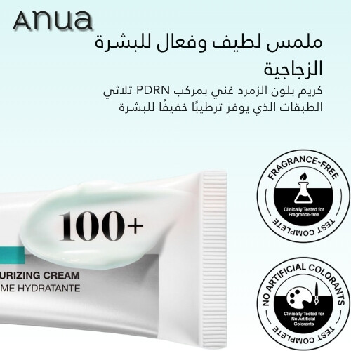 كريم مرطب بحمض الهيالورونيك 100 من PDRN، 60 مل