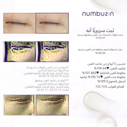 كريم العيون رقم 9 NAD+ ريتينول فوليومتوكس 10 مل