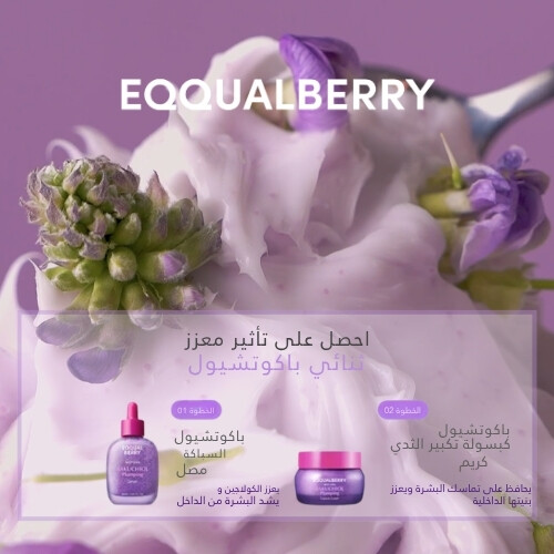 كريم كبسولة باكوتشيول الممتلئ