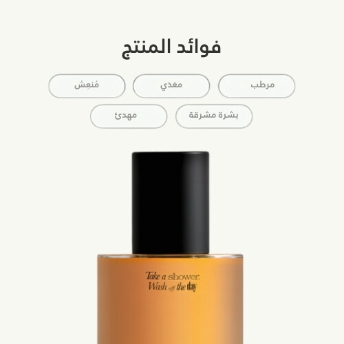 زيت الجسم برائحة الويسكي والتين 100 مل