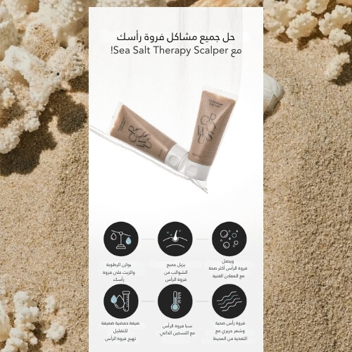 جرووس ملح البحر المعالج لفروة الرأس 250 جرام