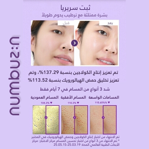 تونر رقم 9 NAD PDRN المعزز للتوهج 150 مل