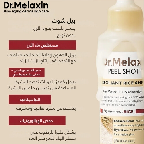أمبولة تقشير  بالأرز الأبيض ٨٠ مل