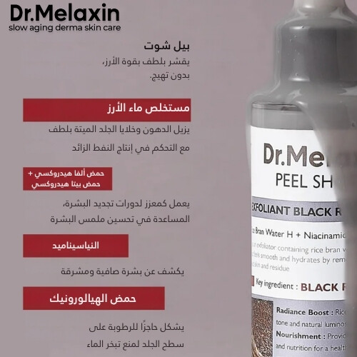 أمبولة مقشرة من الأرز الأسود