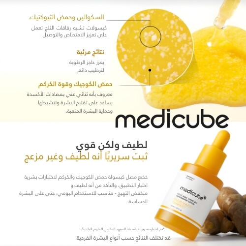 سيروم حمض الكوجيك والكركم والنياسيناميد 30 مل