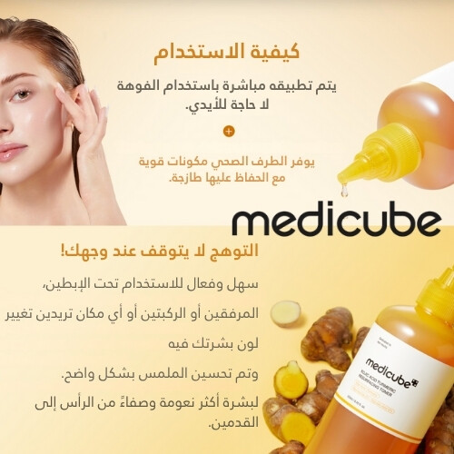 تونر تجديد البشرة بحمض الكوجيك والكركم 200 مل