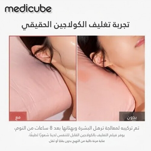 قناع التغليف الليلي بالكولاجين 75 مل