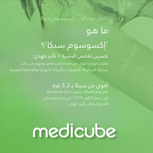 تونر إكسوسوم سيكا 210 مل