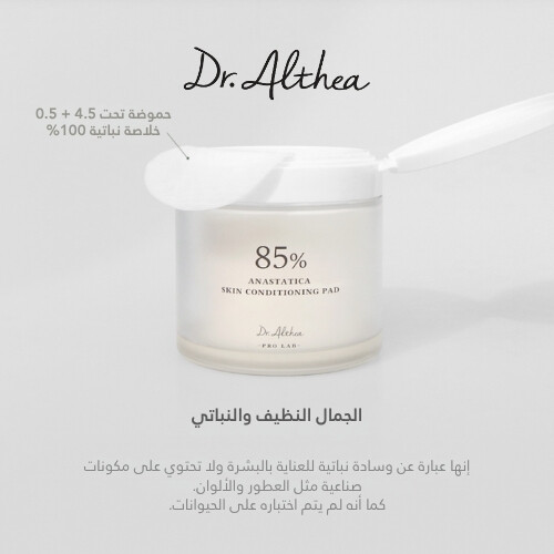 وسادة أناستاتيكا لترطيب البشرة