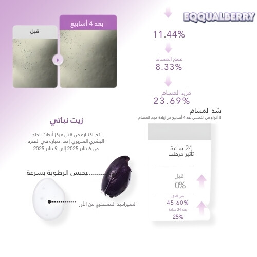 زيت الأرز الأرجواني لتنظيف المسام وتنعيمها