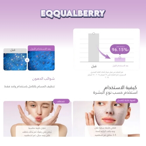 منظف المسام من الأرز الأرجواني