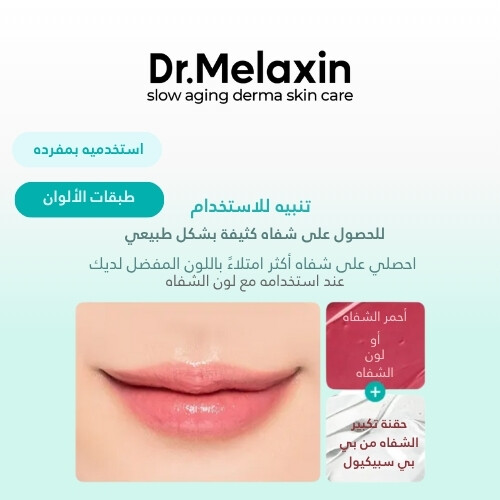 حقنة تكبير الشفاه من بي بي سبيكيول