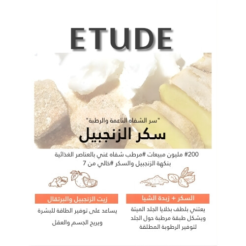 مرطب شفاه أساسي بالزنجبيل والسكر