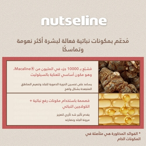 سيروم أروما نوت سليم فيت لنحت الجسم غواشا 60 مل