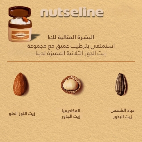 بلسم سوبر نوت المغذي 50 مل