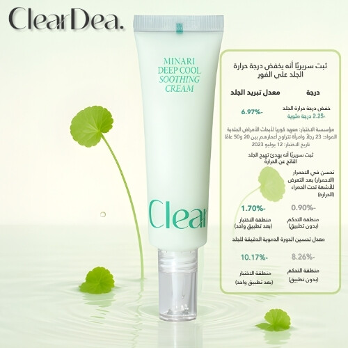 كريم ميناري ديب كول المهدئ 30 مل
