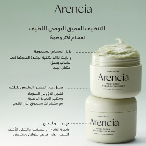 منظف ​​موتشي الأرز الأخضر الطازج الجديد 120 جرام