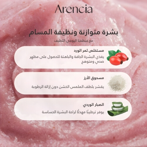 منظف ​​موتشي الأرز الطازج بخلاصة ثمر الورد 120 جرام