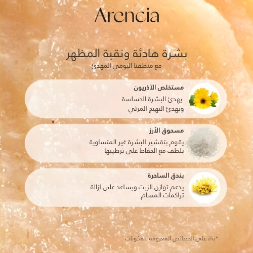 منظف ​​موتشي الأرز الجديد من آذريون 120 جرام