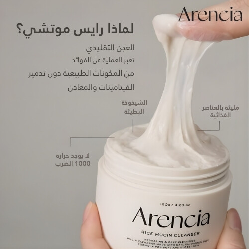 منظف ​مزيج الأرز 120 جرام