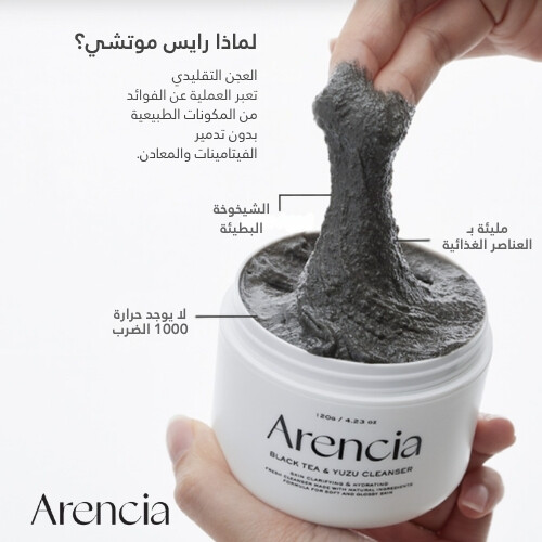 *منظف موتشي الأرز والشاي الأسود الجديد 120 جرام