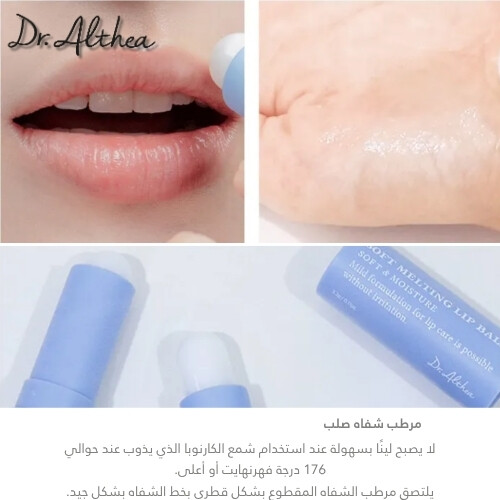 مرطب شفاه ناعم ومنعش